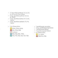 TACTIX - ΤΡΥΠΑΝΙΑ ΜΥΤΕΣ ΚΑΙ ΚΑΡΥΔΑΚΙΑ CR-V ΣΕΤ 55τεμ. (418455) 