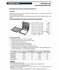 ΚΑΛΥΜΜΑΤΑ ΦΡΕΑΤΙΩΝ INOX ΜΕ ΑΜΟΡΤΙΣΕΡ GAS TIGHT 316L - B125 (INKLIF60x60-GT)