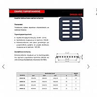 ΣΧΑΡΕΣ ΦΡΕΑΤΙΩΝ ΥΔΡΟΣΥΛΛΟΓΗΣ ΜΑΝΤΕΜΕΝΙΕΣ Α15 (A1515SG)