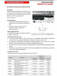 ΚΑΝΑΛΙΑ ΠΛΑΣΤΙΚΑ ΜΕ ΣΧΑΡΕΣ -ΣΕΤ ΡΡ 10x100 (PP1101)