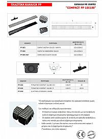 ΚΑΝΑΛΙΑ ΠΛΑΣΤΙΚΑ ΜΕ ΣΧΑΡΕΣ -ΣΕΤ ΡΡ 10x100 (PP1101)