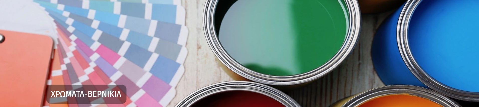 ΧΡΩΜΑΤΑ