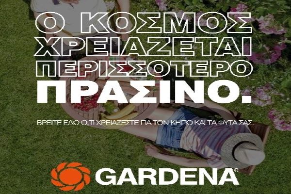 GARDENA