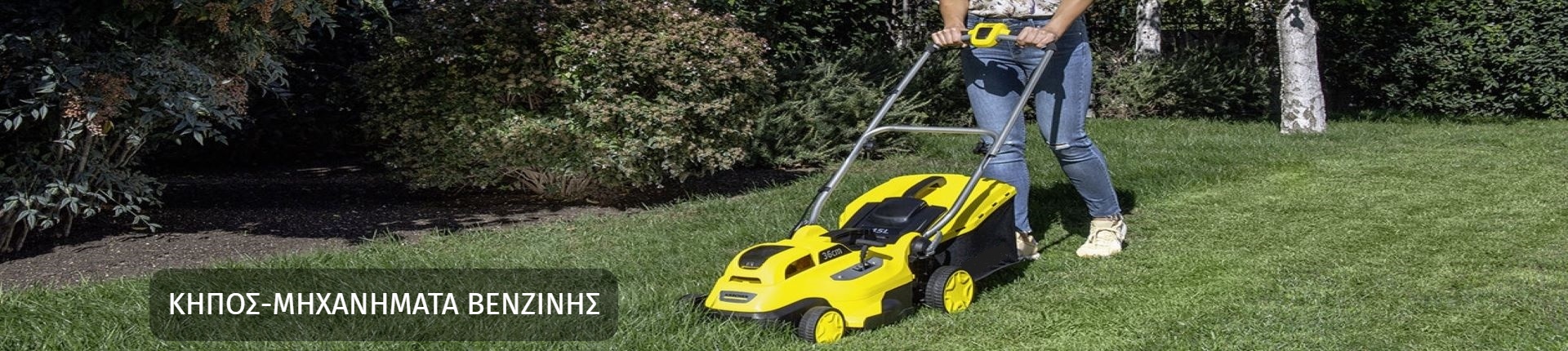 ΚΗΠΟΣ-ΜΗΧΑΝΗΜΑΤΑ ΒΕΝΖΙΝΗΣ